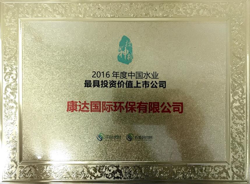 2016年度中國水業(yè)最具投資價值上市公司